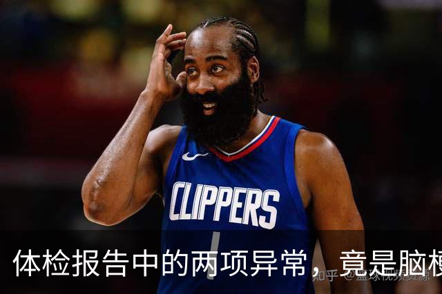 体检报告中的两项异常，竟是脑梗的前兆？九成的人不以为然，错过警示！