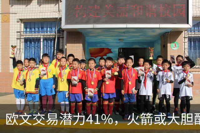 欧文交易潜力41%，火箭或大胆配置“三巨头”阵容